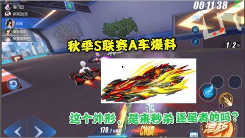 飞车手游联赛车最新爆料,速度与激情的巅峰对决 第1张 飞车手游联赛车最新爆料,速度与激情的巅峰对决 第1张