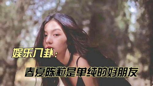 娱乐八卦每日爆料陈瑶,娱乐圈再掀波澜! 第3张 娱乐八卦每日爆料陈瑶,娱乐圈再掀波澜! 第3张