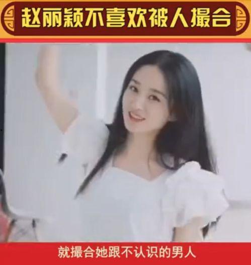 赵丽颖姐姐爆料了吗视频,赵丽颖姐姐爆料视频幕后真相揭秘 第3张 赵丽颖姐姐爆料了吗视频,赵丽颖姐姐爆料视频幕后真相揭秘 第3张